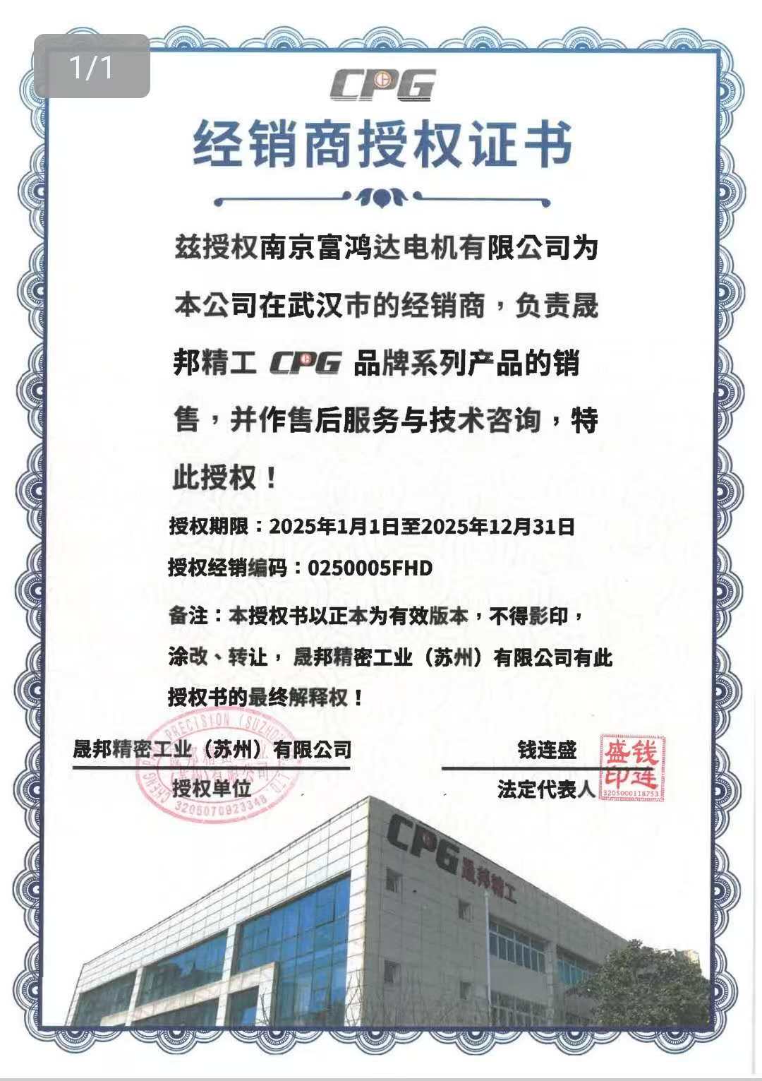 苏州晟邦-武汉授权书