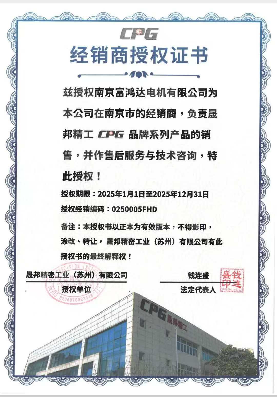 苏州晟邦-南京授权书