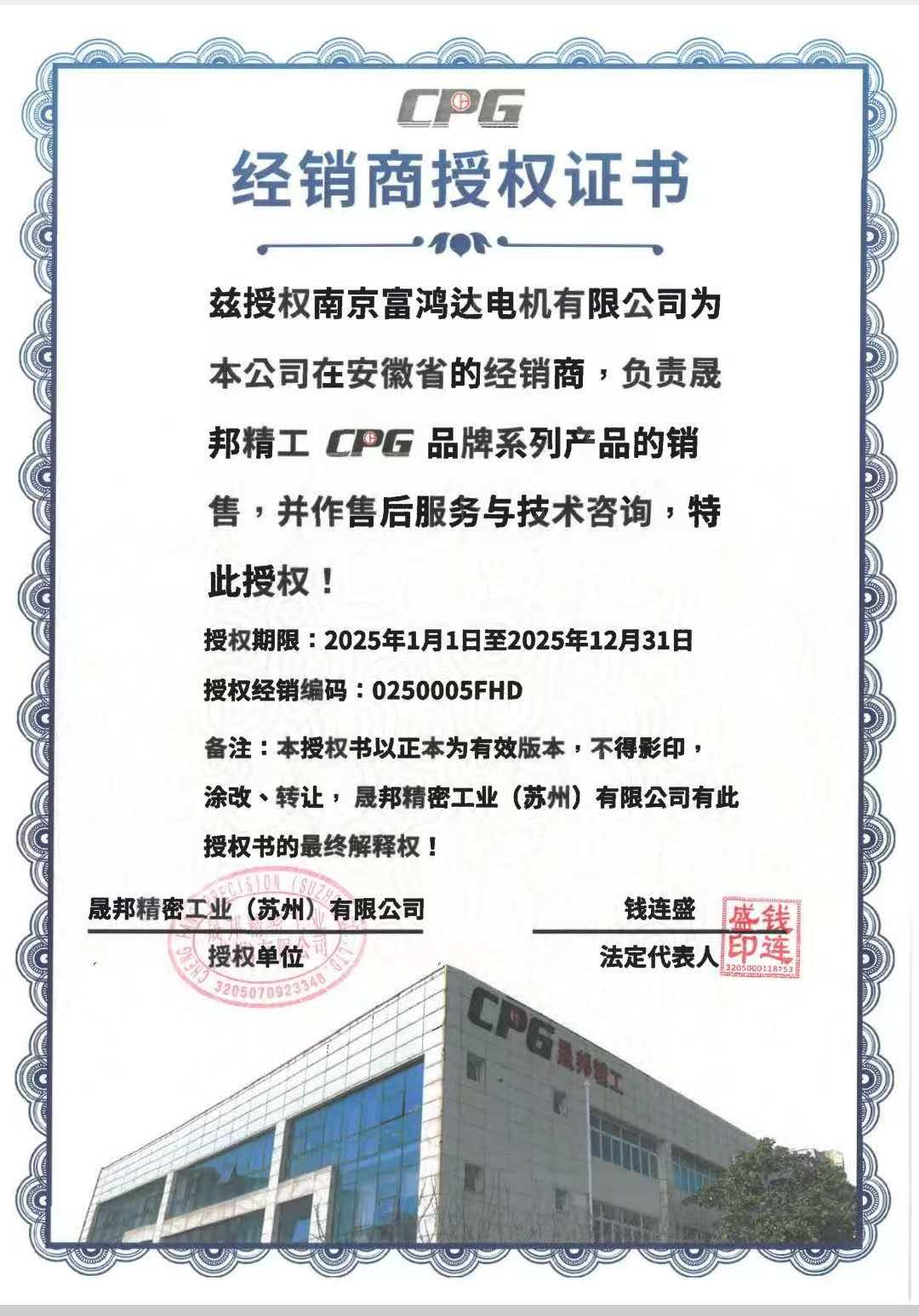 苏州晟邦-安徽省授权书