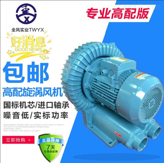 （全风）RB-077涡旋风机